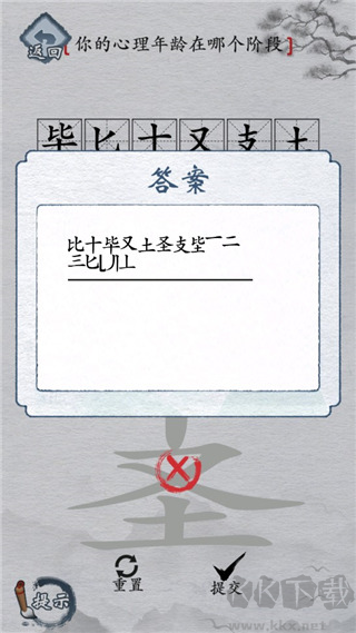 汉字进化