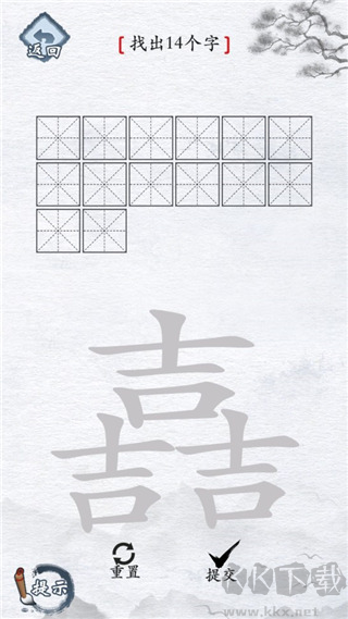 汉字进化