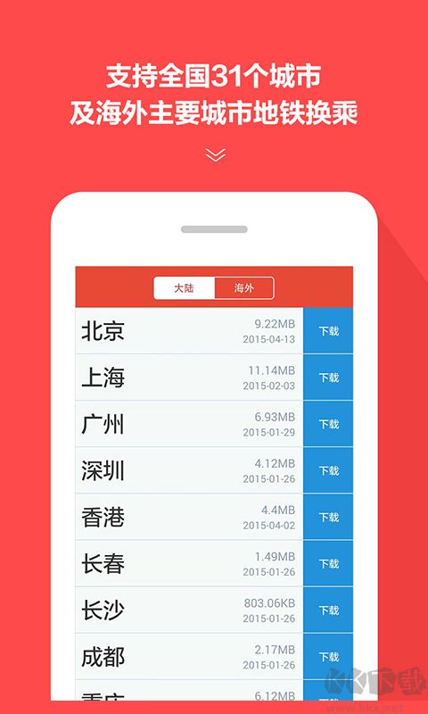 地铁通
