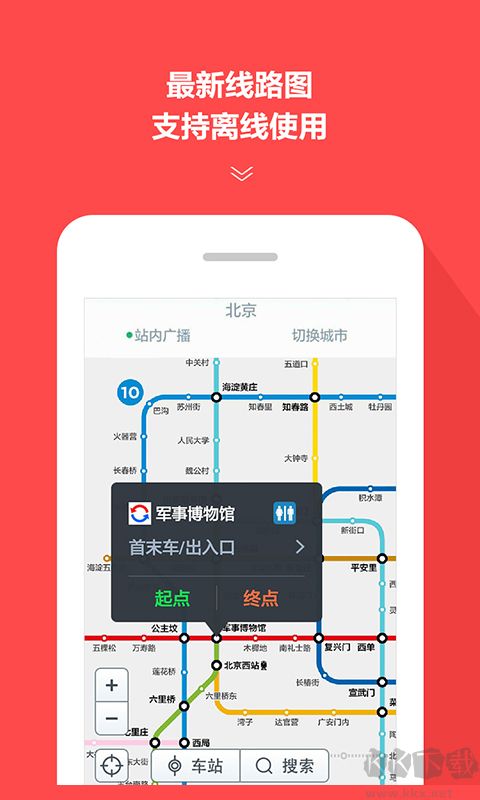 地铁通app官方版