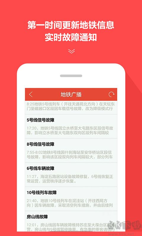 地铁通app官方版