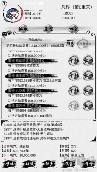 不一样修仙