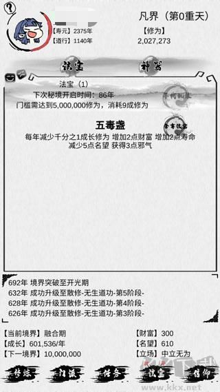 不一样修仙