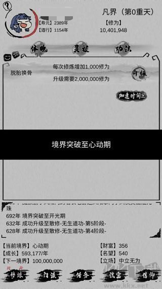 不一样修仙