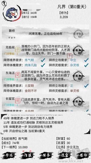 不一样修仙