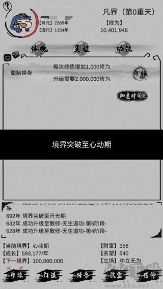 不一样修仙
