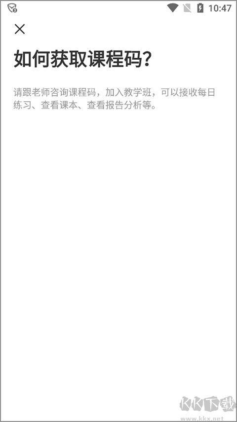 天学英语学生端