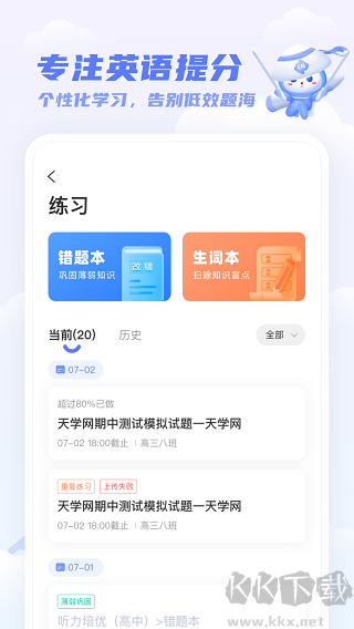 天学英语学生端app官方版v5.38.0最新版