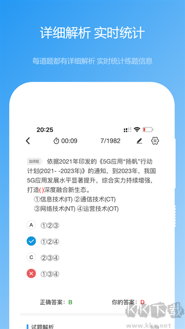 软考真题app安卓版v2026.02.25官网版
