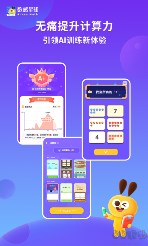 数感星球app最新版高清大图 数感星球app最新版v10.0.1安卓版
