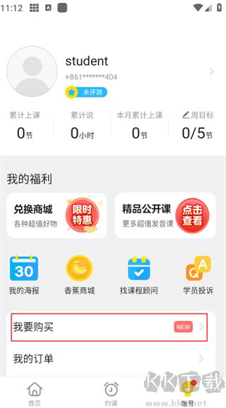 51Talk无忧英语