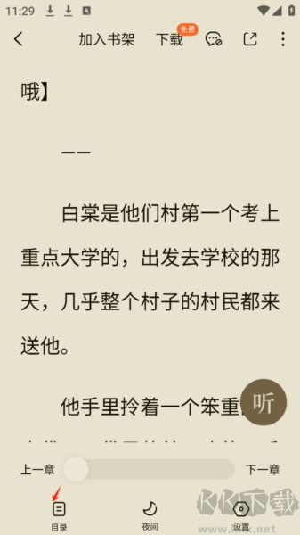 红果免费小说