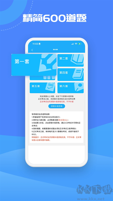 驾考精灵手机版