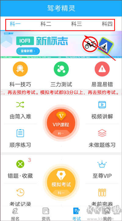 驾考精灵手机版