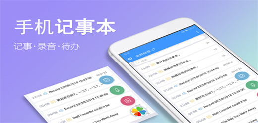 手机记事本软件大全-好用的手机记事本软件-可以用手机记事的软件合集