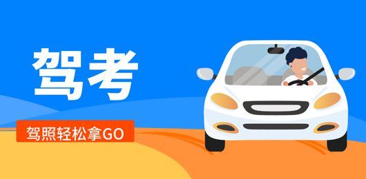 驾考必备app大全-驾考学习-高效的驾考学习软件