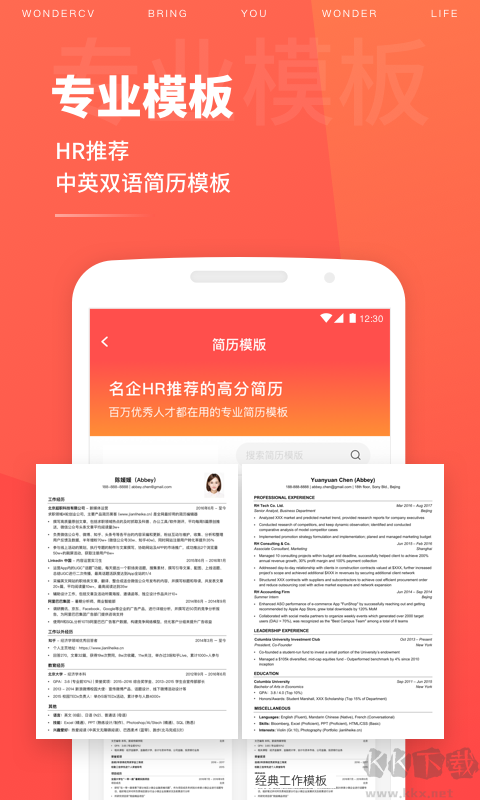 超级简历电脑版