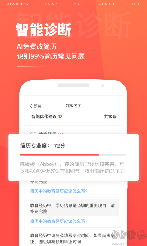 超级简历电脑版