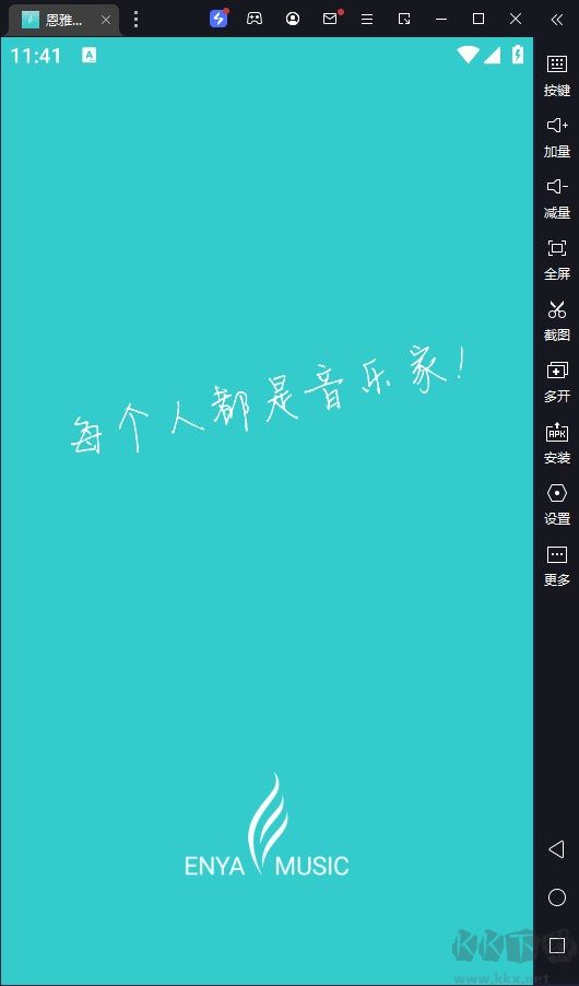 恩雅音乐电脑版