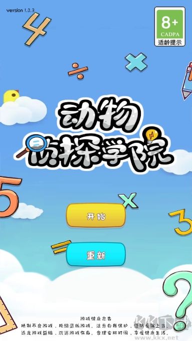 动物侦探学院