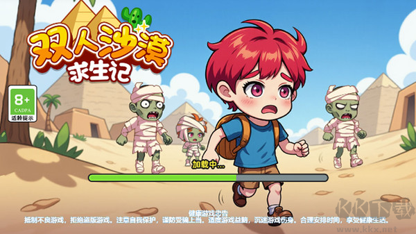 双人沙漠求生记