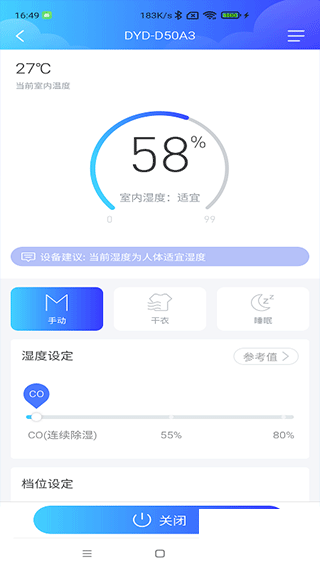 德业智能除湿机