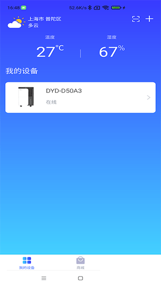 德业智能除湿机