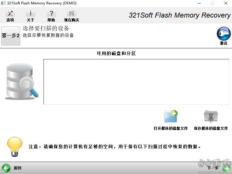 321soft Flash Memory Recovery(USB闪存恢复软件)