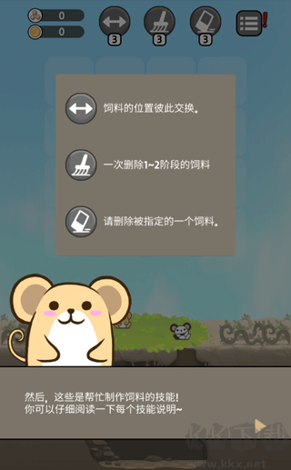 仓鼠天堂