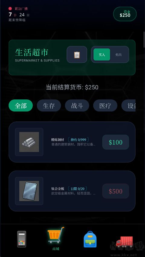 末世我有一辆房车