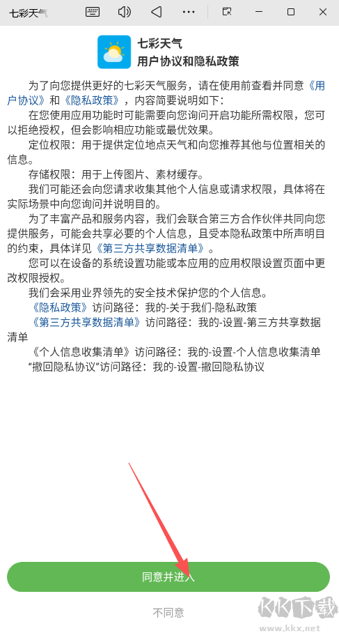 七彩天气