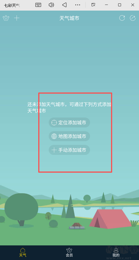 七彩天气