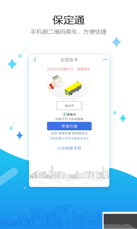 保定通
