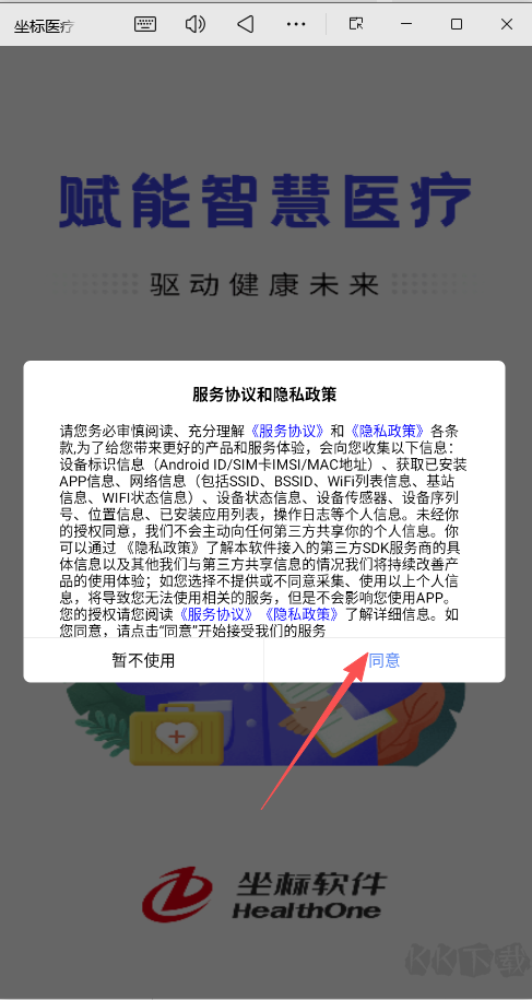 坐标医疗