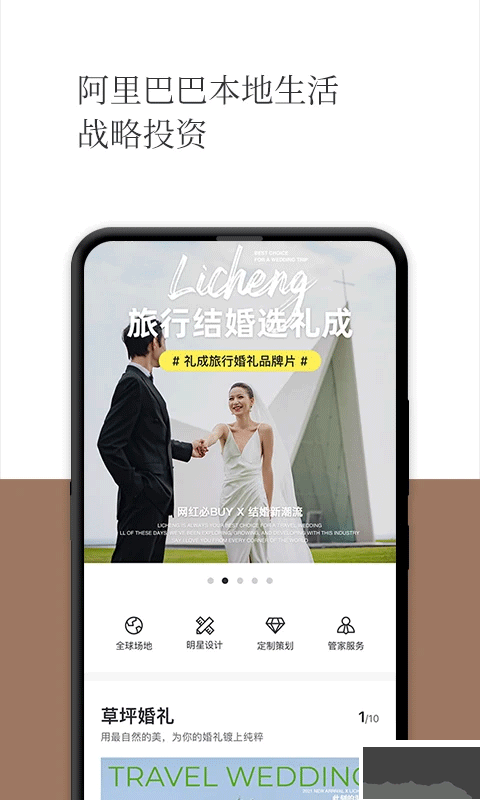 礼成app安卓版