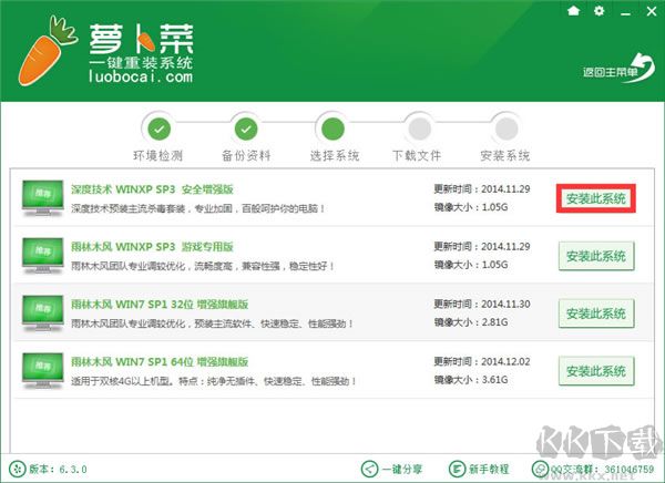 萝卜菜一键重装系统