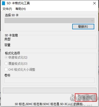 SD卡格式化工具