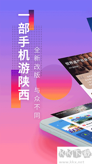 游陕西