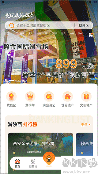 游陕西