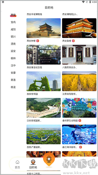 游陕西