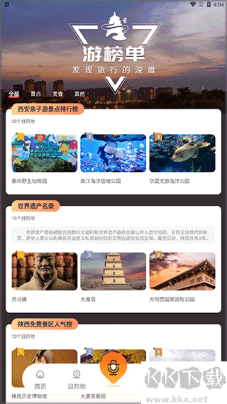 游陕西