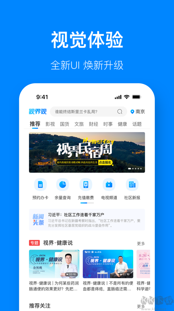 江苏有线视界观