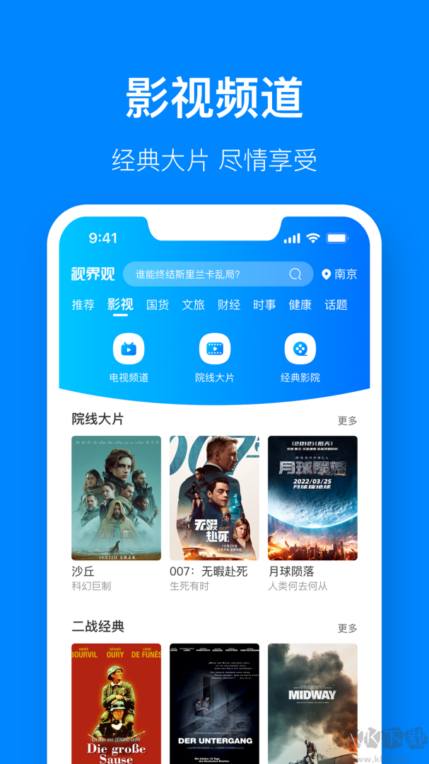 江苏有线视界观