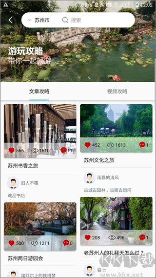 苏心游