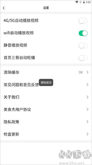美食杰