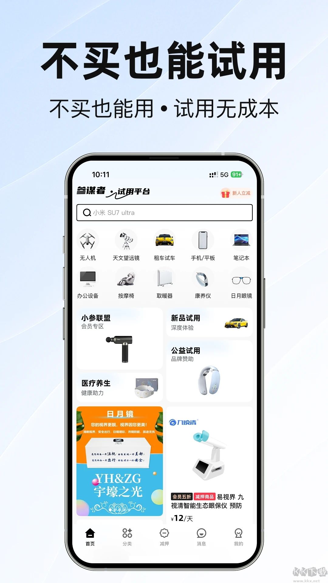 参谋者