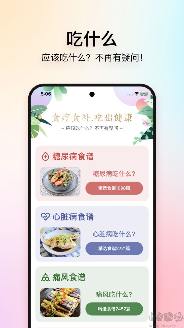 美食杰app官方版