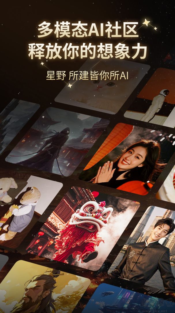 星野app安卓版