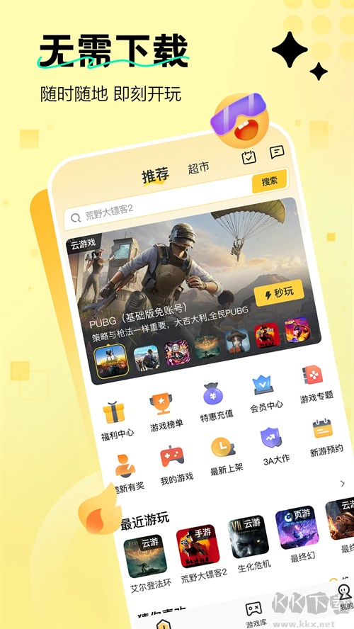 迅玩云游戏安卓版