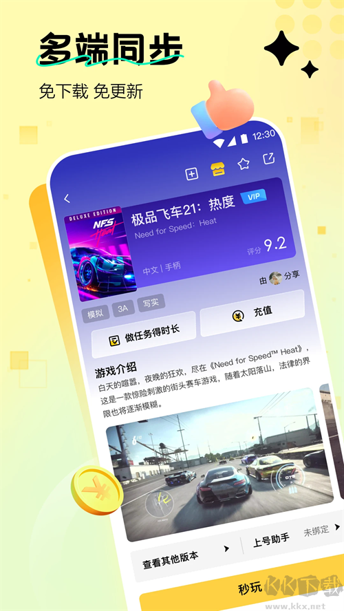 迅玩云游戏安卓版